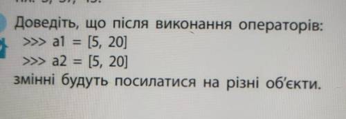 надо даю 50б надо полностью расписать ответ : Доведіть, що після виконання операторів: >>a1=[5