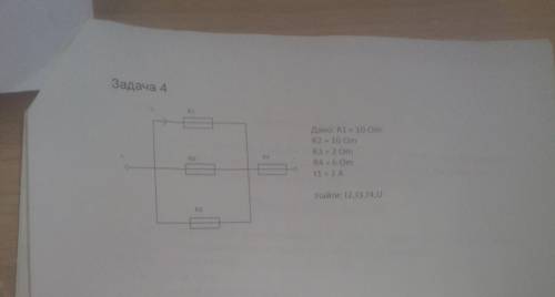 Физика-Электротехника . R1= 10 оМ, R2= 10 Ом, R3= 2 оМ, R4= 6 оМ, I1= 2А. Найти I2,I3,I4,U.