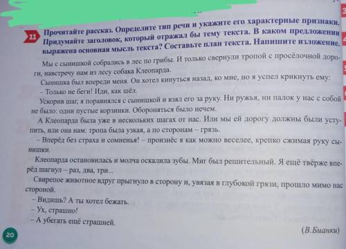 Прочитайте рассказ, Определите тип речи и укажите его характерные признаки, Придумайте заголовок, ко