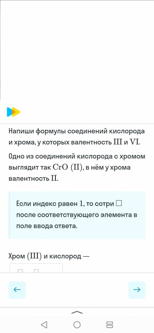 Напишите формулы соединений кислорода и хрома,у которых валентность III и VI... (см скрины)