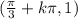 (\frac{\pi }{3}+k\pi ,1)