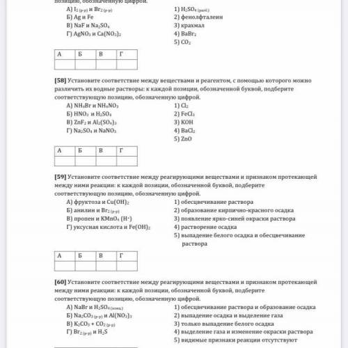 57.установите соответствие между веществами и реагентом с которого их можно различить