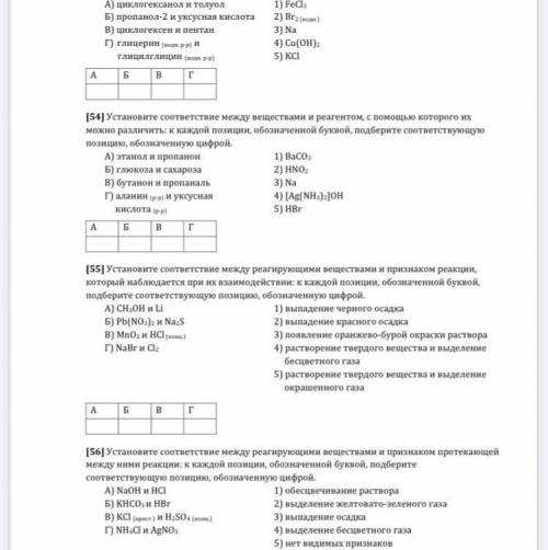 53.установите соответствие между веществами и реагентом с которого их можно различить