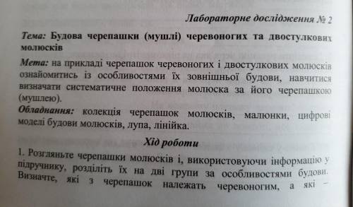 СДЕЛАЙТЕ ЗАДАНИЕ ПО БИОЛОГИИ .