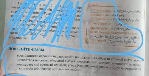 Вставь в предложения слова или выражения в нужной форме. Используй новые слова из текста «Появление