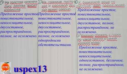 Сделайте синтаксический разбор предложениц которые отмечены