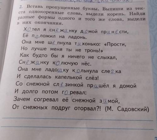 Напишите правильно все и однокоренный слова ,и формы