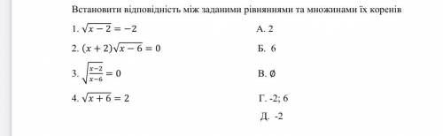 Установить соответствие между заданными уравнениями и множествами их корней (с решением хотя бы 1-2)