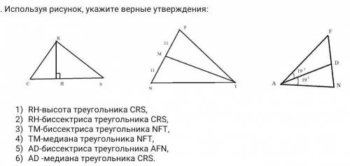 Используя рисунок, укажите верные утверждения: СОР по Геометрии