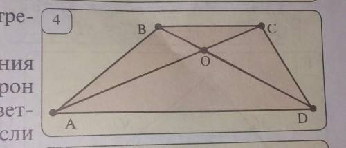 На рисунке 4 изображена трапеция докажите подобие треугольников AOD , COB