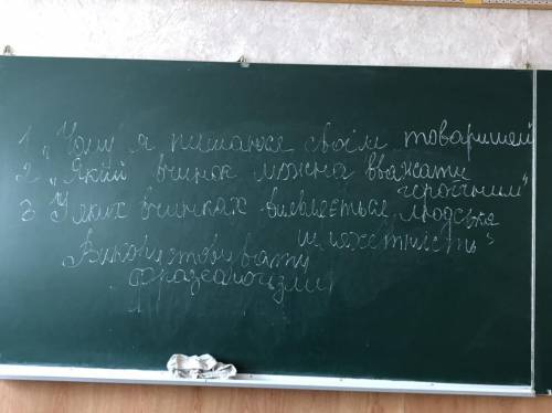 1. чому я пишаюся своїм товаришем 2.Який вчинок можна важким героїчним 3.У яких вчинках виявляється