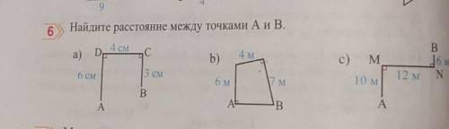 Найдите расстояние между точками А и В