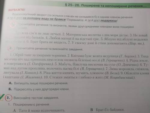 Прочитайте речення та виконайте завдання А. Випишіть лише поширені речення В. Підкресліть у них друг