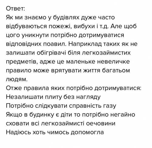 Повідомлення на тему : Побутова безпека - фактор уникнення ризиків