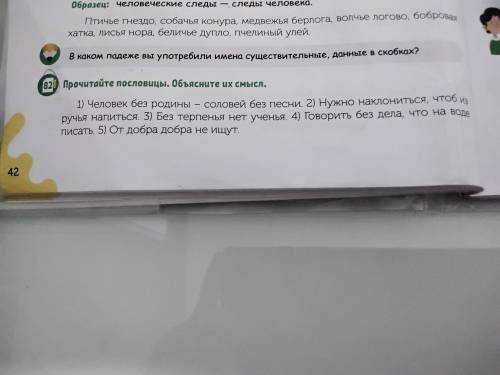 Выпишите словосочетания с существительными в родительном падеже. Подчеркните предлоги