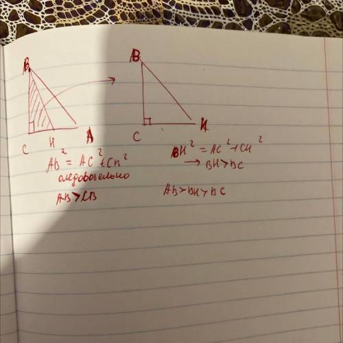В треугольнике ABC угол C равен 90 градусов. Точка H лежит на стороне АС. Докажите, что АВ>BН>