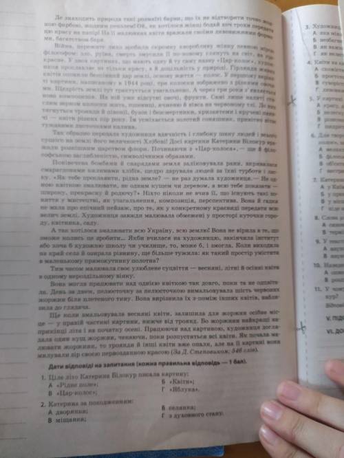 ( )Нужен пересказ текста (на 1-2 страницы тетради) на украинском