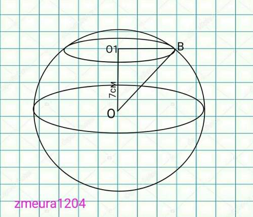 Сферу перетнули площиною на відстані 7см від її центра. Довжина лінії перетину сфери 48П см. Знайдіт