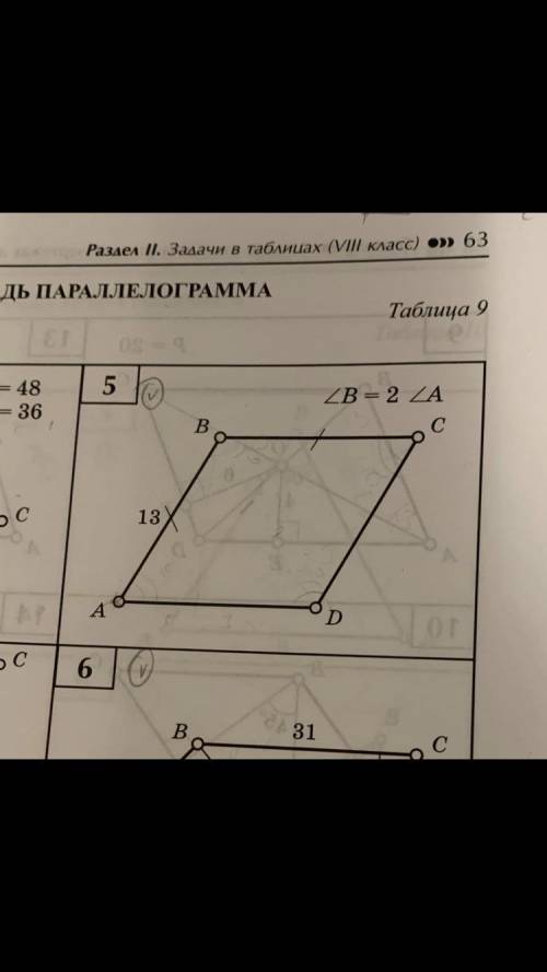 найти площадь Параллелограмма(задача номер 5)