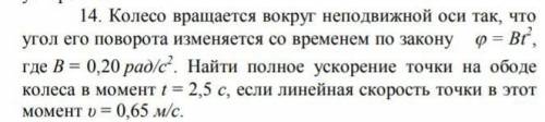 Колесо вращается вокруг неподвижной оси так, что угол его поворота изменяется со временем по закону