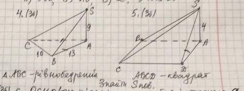 1) Дано піраміду в основі якої рівнобедренний трикутник АВС, СВ=10, ВА = 13, SA = 9 Знайти Sповної п