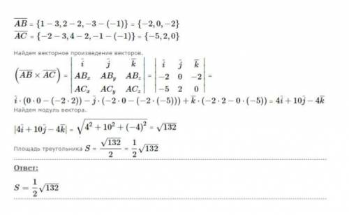 Даны точки а(1,-1,2) В(0,4,2) С(-1,1,3) найти площадь треугольника