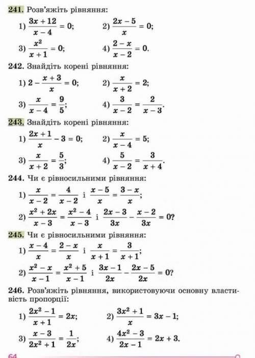 241, 243, 246(1,2)до іть будь ласка