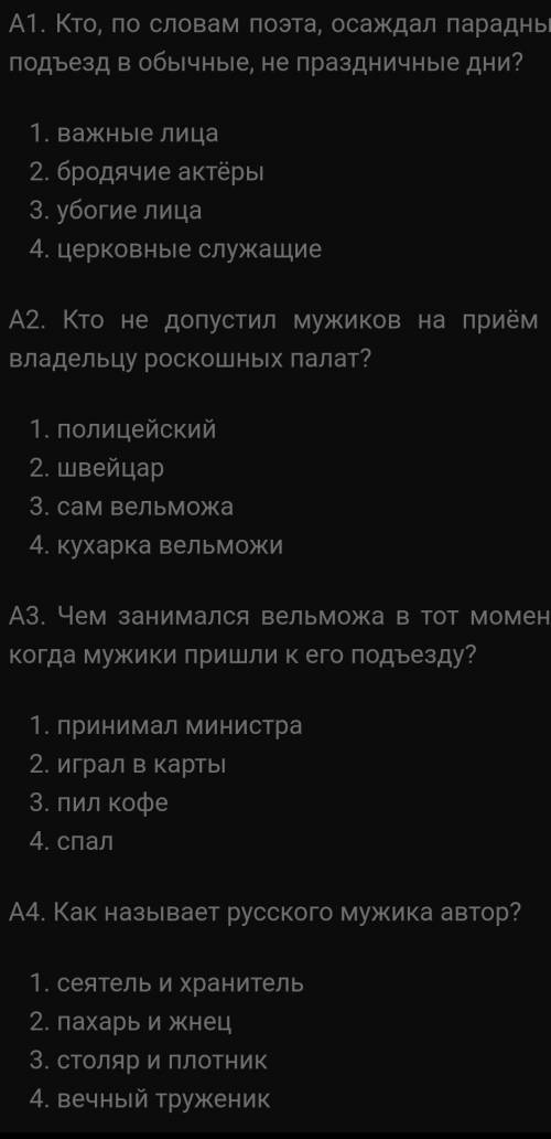 Н.А.НекрасовРазмышление у парадного поезда