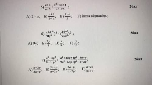 Самостійна робота по темі: множення і ділення раціональних дробів Только распишите как вы делали.