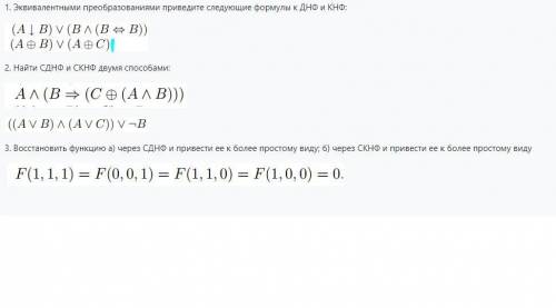 решить выражения по мат. логике