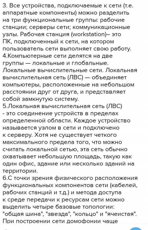 1. Компьютерной (вычислительной сетью называют 2. Какие задачи позволяет решать применение вычислите