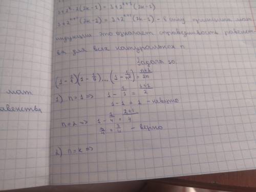 решить, у меня не сходится ответ... Доказать, что при любом n∈N выполняется равенство: Я не знаю, ес