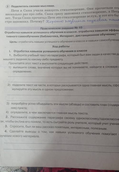 HET стро запомнил. Практическое задание No 10 Отработка навыков успешного обучения в классе. Отработ