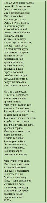 Эссе. Мои впечатления и размышления о стихотворении Юрия Левитанского Сон об уходящем поезде. не м