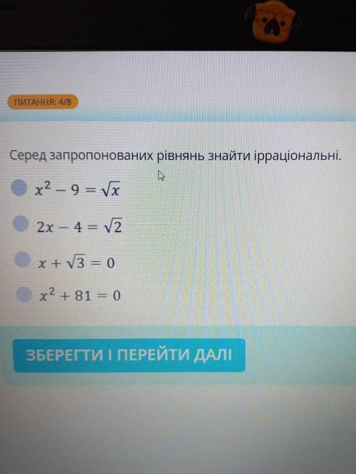 Серед зааропонованих рівнянь знайти ірраціональні