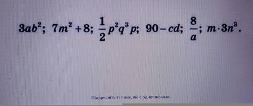 Підкресліть ті з них, які є одночленами 1) 3ab²2) 7m²+83) 1– p² q³ p <дробь24) 90-cd5) 8– <дро