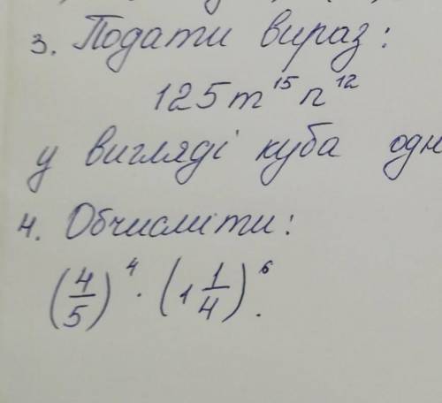 3) подати вираз у вигляді куба одночлена4) обчислити