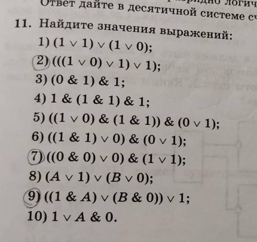 с информатикой . Объясните что значит v и &. И решите обеденные номера