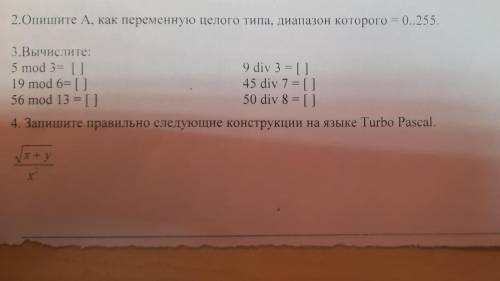 1)Опишите А как переменную целого типа диапазон которого = 0..2552)запишите правильно следующие конс