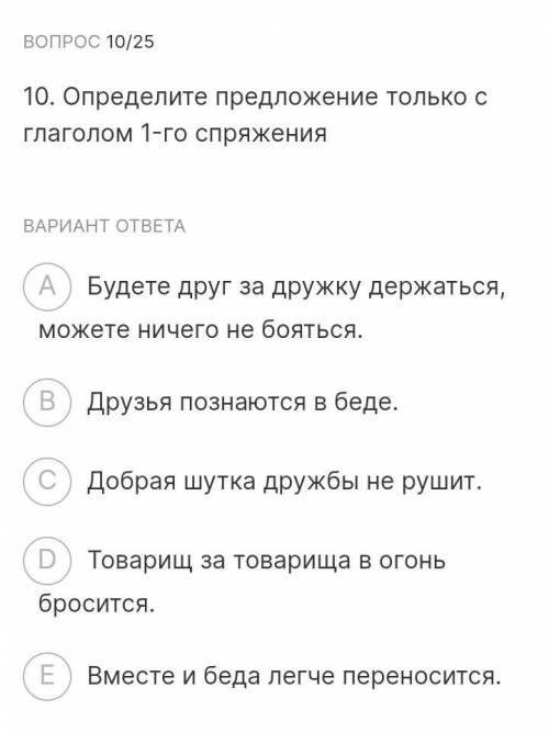 Определите предложение только с глаголом 1-го спряжения а. будете друг за держаться, можете ничего н