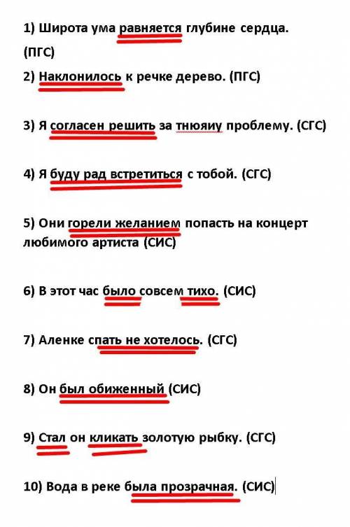 Написать в тетради в предложения, подчеркнуть сказуемое и написать какое оно (ПГС, СГС иди СИС) 1) Ш