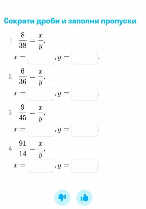 Сократите дроби 6/36=x/y