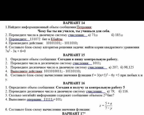 Ребят сделать 16 вариант буду благодарна жёстко кто решит правильно