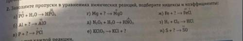 Заполните пропуски в уравнениях химических реакций,подберите индексы и коэффициенты!Задание на карти