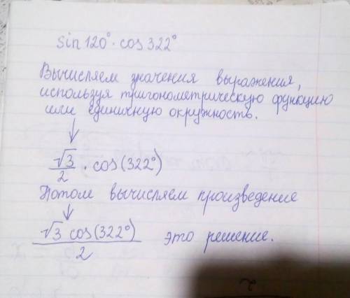 Определите знак выражения sin120°*cos322°