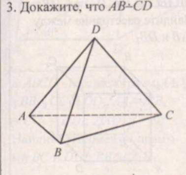 Докажите, что AB скрещивается с CD