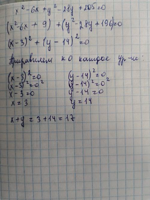 с Алгеброй! Решите уравнение: x^2−6x+y^2−28y+205=0 В ответе запишите сумму x+y.