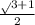 \frac{\sqrt{} 3+1}{2}