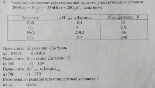 рассчитать тепловой эффект химической реакции при стандартных условиях 3fe2o3 к co г 2fe3o4 к co2 г.