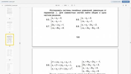 . Исследовать системы линейных уравнений, зависящих от параметра λ. Для совместных систем найти обще